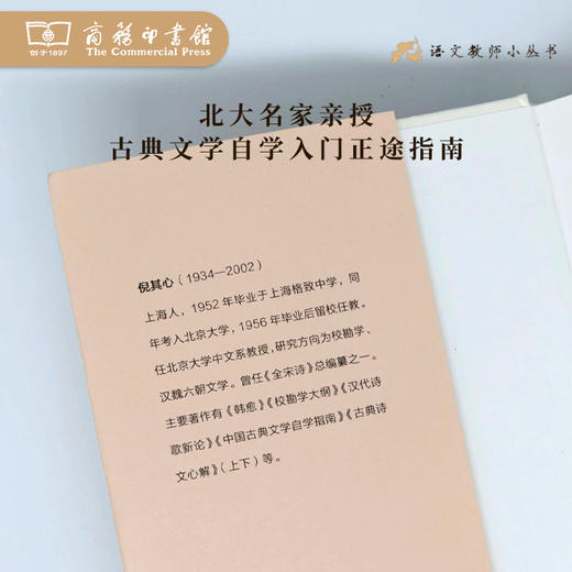 中国古典文学自学指南（语文教师小丛书）倪其心 著  商务印书馆 商品图2