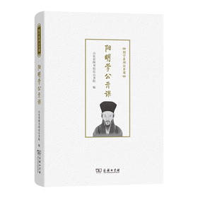阳明学公开课(国学系列公开课)  商务印书馆