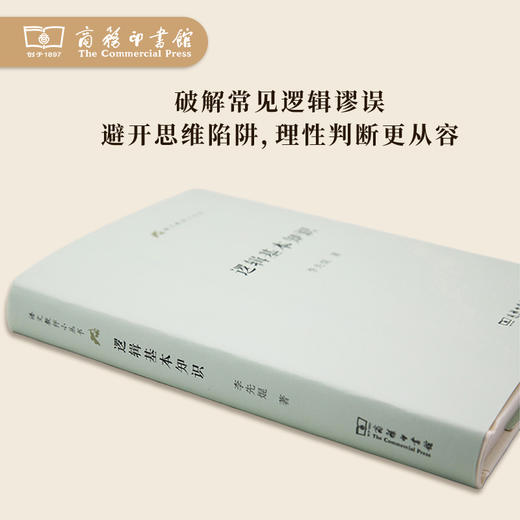 逻辑基本知识(语文教师小丛书) 商品图1