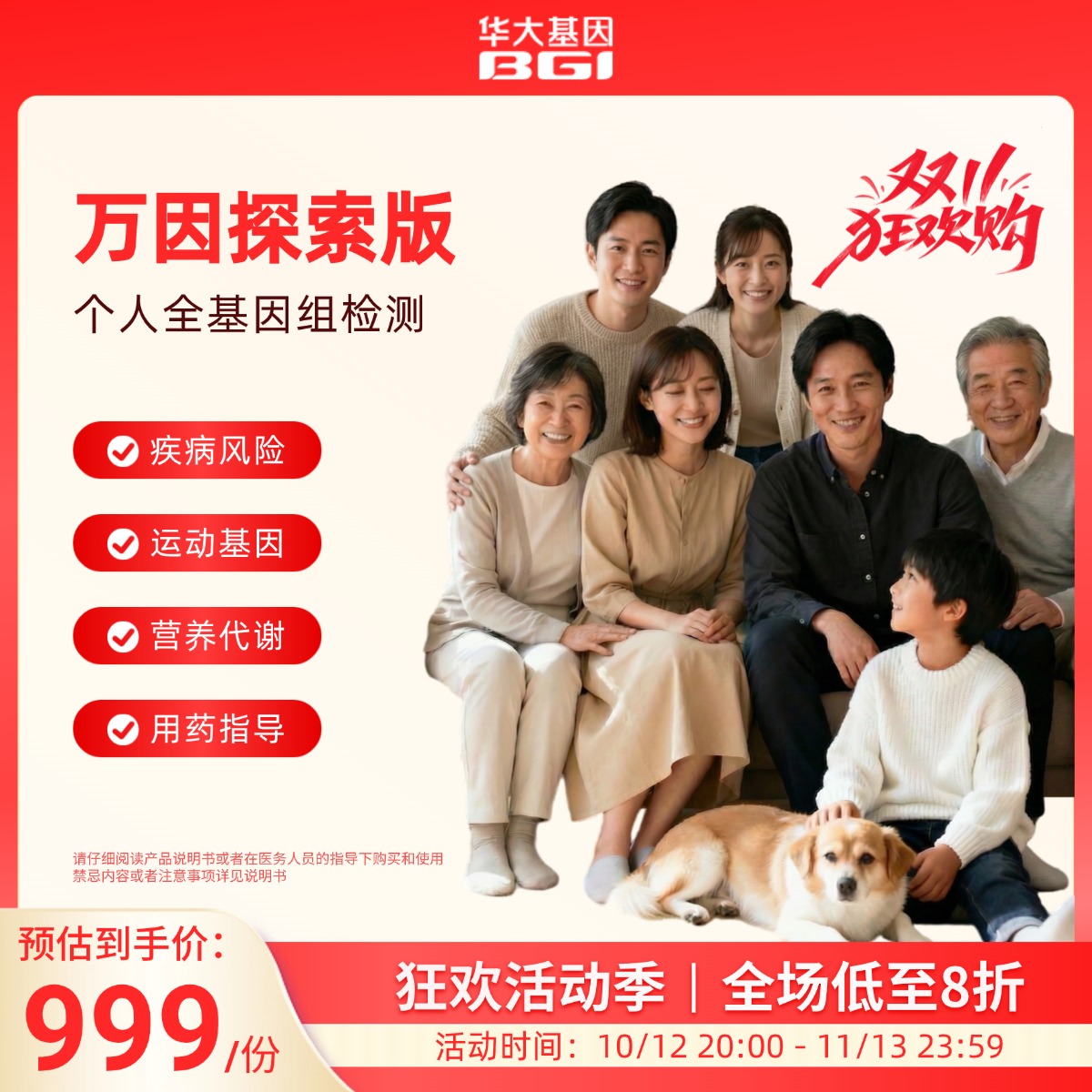 全基因组检测--万因探索版(唾液)