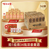 【52度限定组合】52度百年糊涂125ml *24瓶经典小百年+52度生肖限定125ml*10瓶浓香型 商品缩略图0