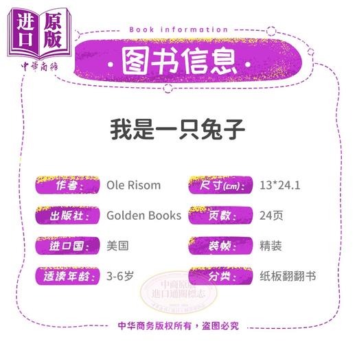 【中商原版】【送音频】I Am a Bunny我是一只兔子0-3岁儿童英文启蒙绘本书籍正版纸板书可搭猜猜我有多爱鹅妈妈 my mommy’s tote牛津树 商品图4