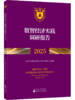 数智经济实践调研报告2025 商品缩略图0