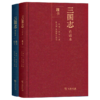 三国志（白话本）（全二册） 商务印书馆 商品缩略图1
