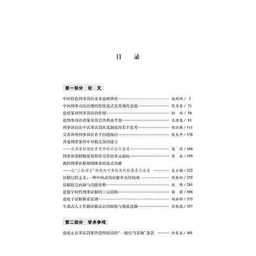 中国刑事诉讼法学年刊（2026）   中国刑事诉讼法学研究会 主办  法律出版社 商品图2