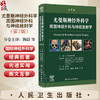 尤曼斯神经外科学周围神经外科与神经放射学 第7七版 王任直 本册为周围性神经疾病的外科诊治神经放射学基本原理等人民卫生出版社 商品缩略图0