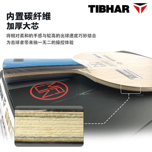 TIBHAR挺拔马琳世冠乒乓球拍底板挺拔宗师系列马琳5+2内置碳素底板进攻型乒乓底板 商品图1