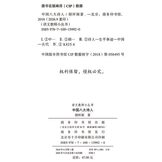 中国八大诗人(语文教师小丛书)  胡怀琛 著 商务印书馆 商品图2