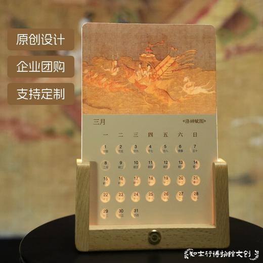 2027年国画艺术发光台历定制日历月历小夜灯国风桌面摆件生日礼物 商品图2