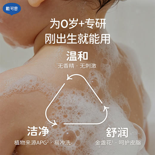 戴可思婴儿金盏花洗发沐浴露二合一500ml♥ 商品图2