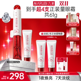【官方正品】【🔥双𝟏𝟏年度钜惠🔥】【重磅升级】丸美小红笔眼霜4.0      焕亮淡纹双效升级 ，专研超级S肽，7天速淡全脸11处纹