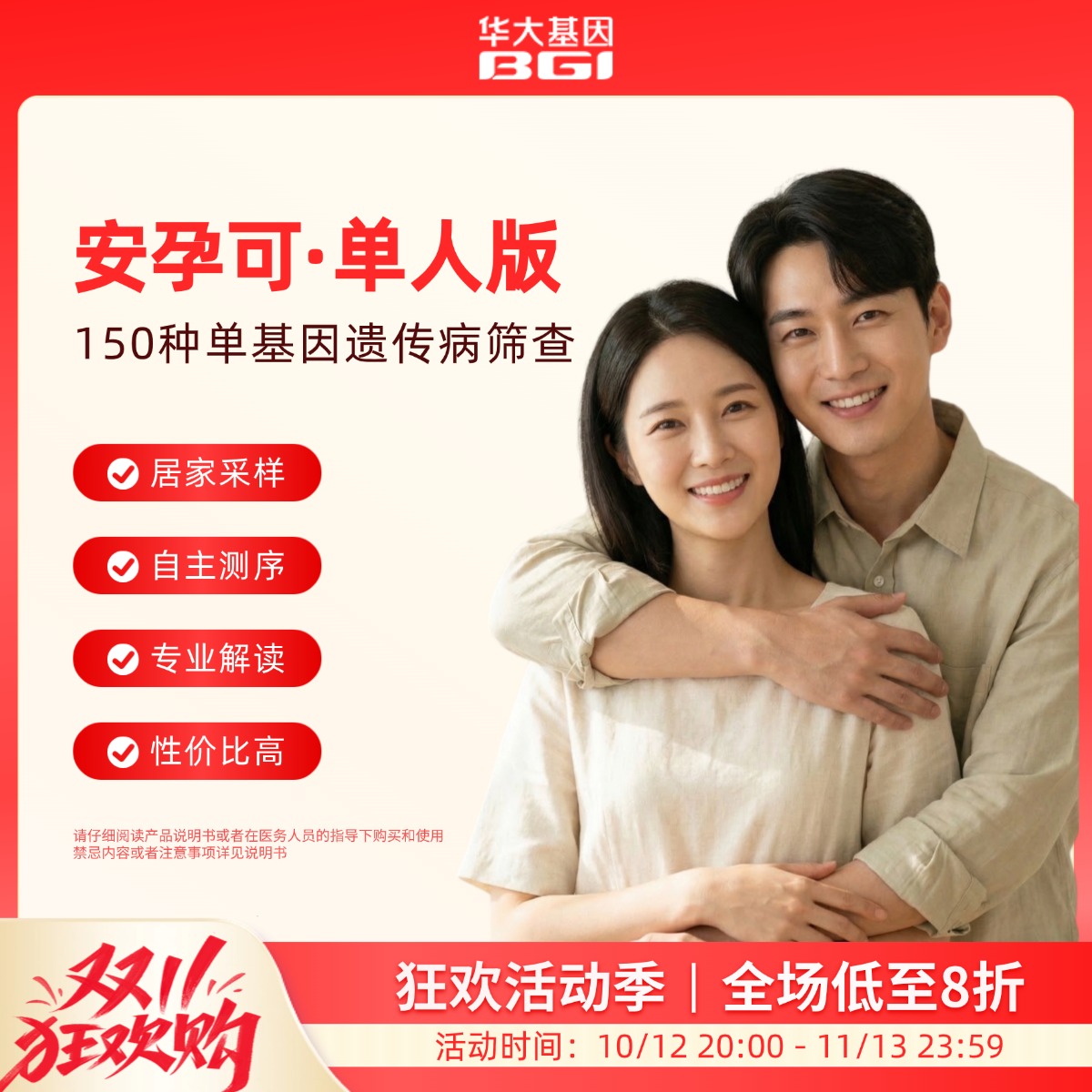 华大基因 【安孕可】单基因遗传病（扩展性）携带者筛查150（轻量版）