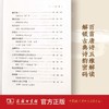 唐诗通解一百首(语文教师小丛书) 王俊鸣 著 商务印书馆 商品缩略图3