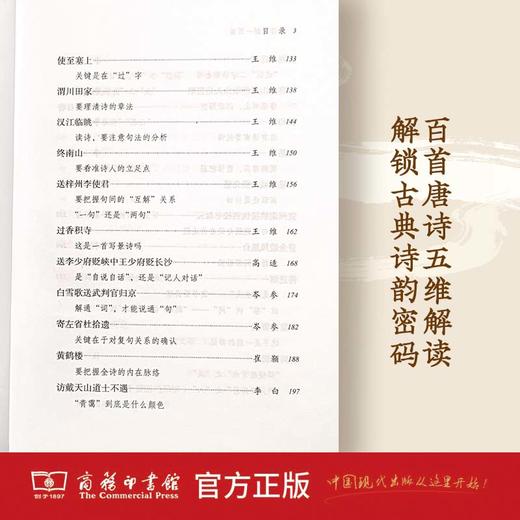 唐诗通解一百首(语文教师小丛书) 王俊鸣 著 商务印书馆 商品图3