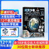 问天少年杂志订阅 1年共12期   （赠12款3D模型价值180元，每月随刊赠送一个） 商品缩略图0