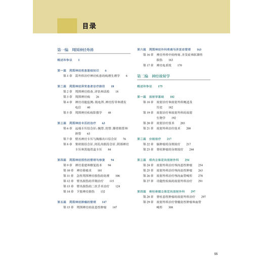尤曼斯神经外科学周围神经外科与神经放射学 第7七版 王任直 本册为周围性神经疾病的外科诊治神经放射学基本原理等人民卫生出版社 商品图3