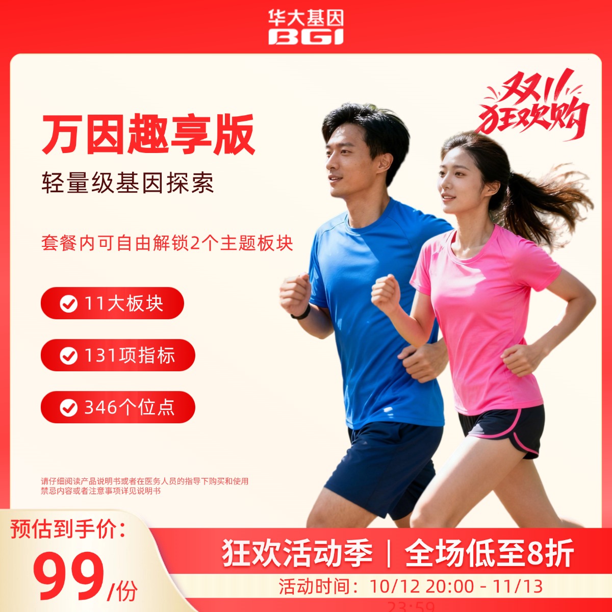 华大基因 万因趣享版-轻量级基因探索