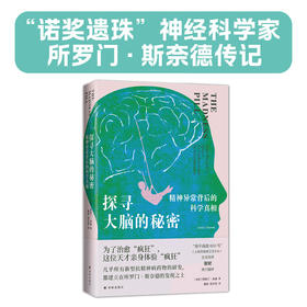 探寻大脑的秘密：精神异常背后的科学真相