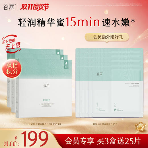 【双11囤货金喜】谷雨月见仙人掌面膜 月见仙人掌凝润修护精华面膜盒装1盒-3盒 深舒润高保湿 舒润保湿 商品图2