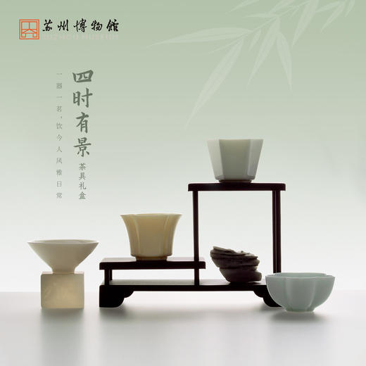 苏州博物馆 四时有景茶具礼盒一套4个茶杯园林花窗造型商务送礼 商品图1