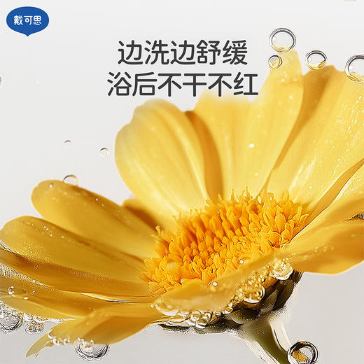 戴可思婴儿金盏花洗发沐浴露二合一500ml♥ 商品图6