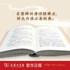 唐诗通解一百首(语文教师小丛书) 王俊鸣 著 商务印书馆 商品缩略图4