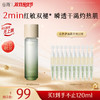 【修护舒缓】谷雨积雪速修沁润精华水120ml 积雪速修水  2min红敏双褪 速修灼热肌 商品缩略图2