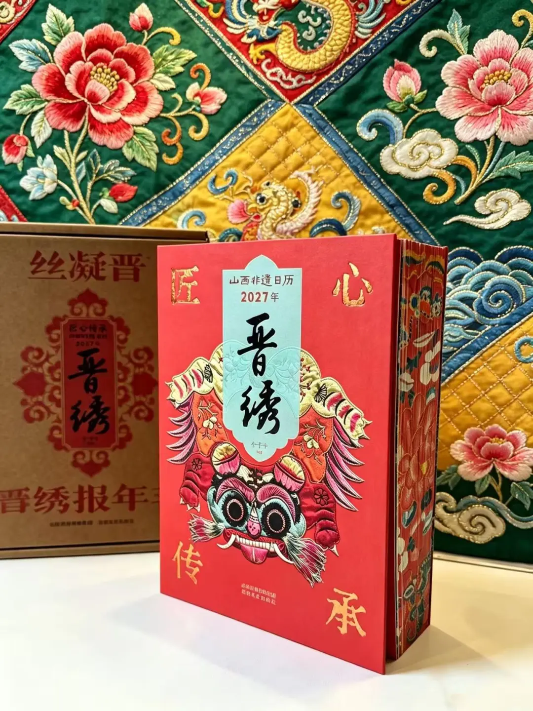 2027非遗刺绣日历 晋绣 下单即赠2张老绣贴纸