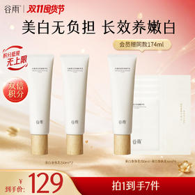 【双11囤货金喜】谷雨新一代「美白身体乳」光感美白莹润精华乳150ml 美白不刺激长效养嫩白 美白嫩肤