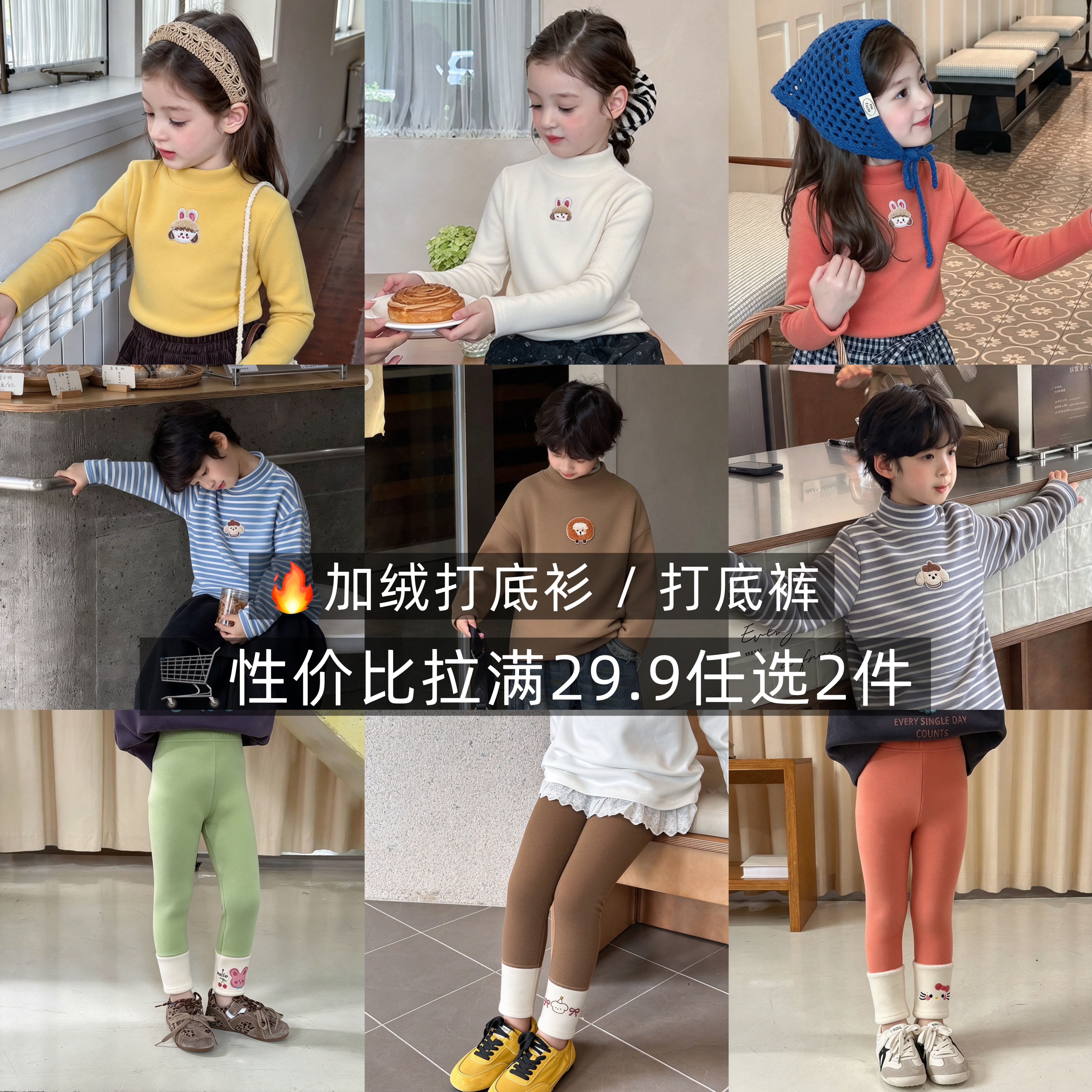 【2件29.9元】捡漏❗儿童加绒打底衫 / 打底裤✨三款任选 2 件只要 29.9｜软糯一体绒，内搭外穿都好看｜男女宝加绒加厚半高领打底卫衣聚★为爱严选