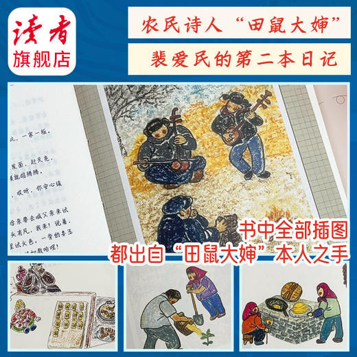 田鼠大婶的日记2:风过田埂，为我写下了诗 裴爱民 敦煌文艺出版社 记录西北甘肃民勤乡村四季流转 商品图3