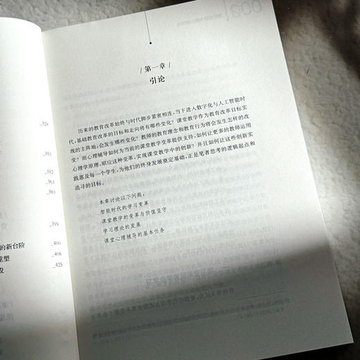 课堂教学中的心理辅导 吴增强 智能时代教学变革 商品图8
