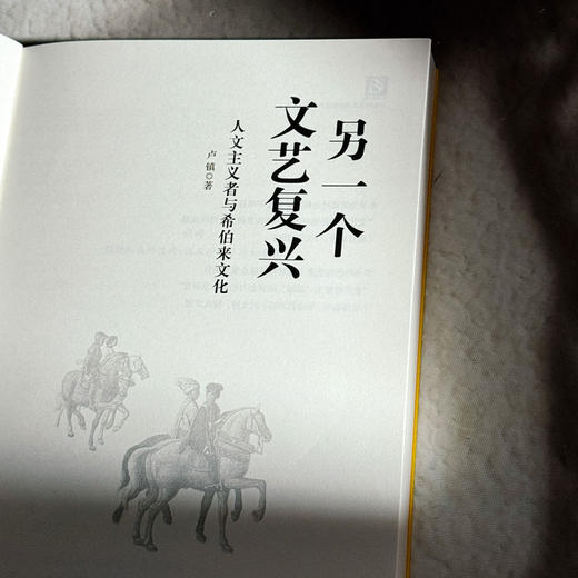 另一个文艺复兴 人文主义者与希伯来文化 卢镇 六点图书 商品图6