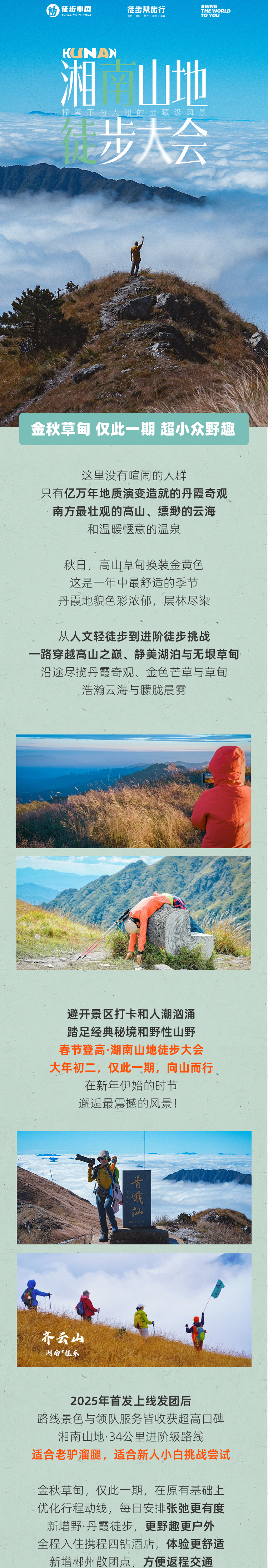 路线亮点