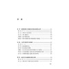全球民航安全治理  [土耳其]尼尔贡·厄兹居尔 著 李昂 译    法律出版社 商品缩略图2