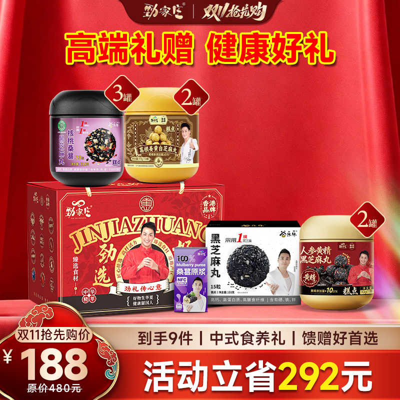 限时优惠188 元｜4 款黑芝麻丸礼盒，送礼体面又划算