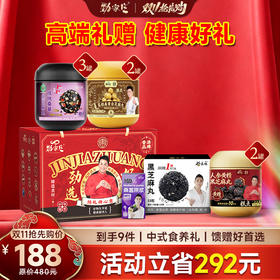 限时优惠188 元｜4 款黑芝麻丸礼盒，送礼体面又划算