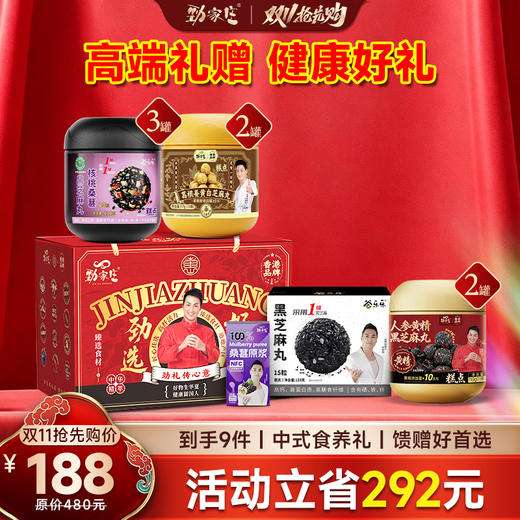 限时优惠188 元｜4 款黑芝麻丸礼盒，送礼体面又划算 商品图0