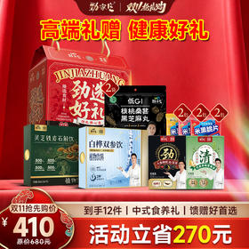护肝润肺礼盒｜12 件组合 送礼套组