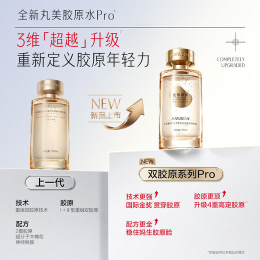 【🔥双11百元专场🔥】【胶原PRO王牌系列】丸美胶原PRO精华水60ml+绷带霜10g 3.0  👉抗皱紧致 15分钟弹嫩 稳屏障  一套搞定 商品图7