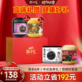 送礼首选｜黑芝麻丸礼盒到手 6 件，仅 138 元