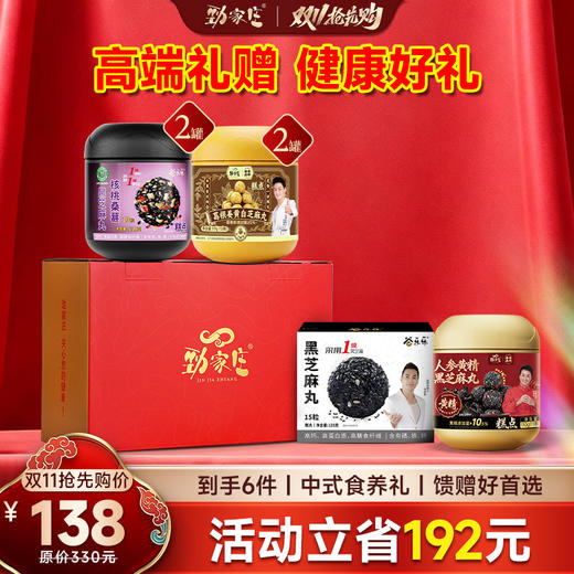 送礼首选｜黑芝麻丸礼盒到手 6 件，仅 138 元 商品图0