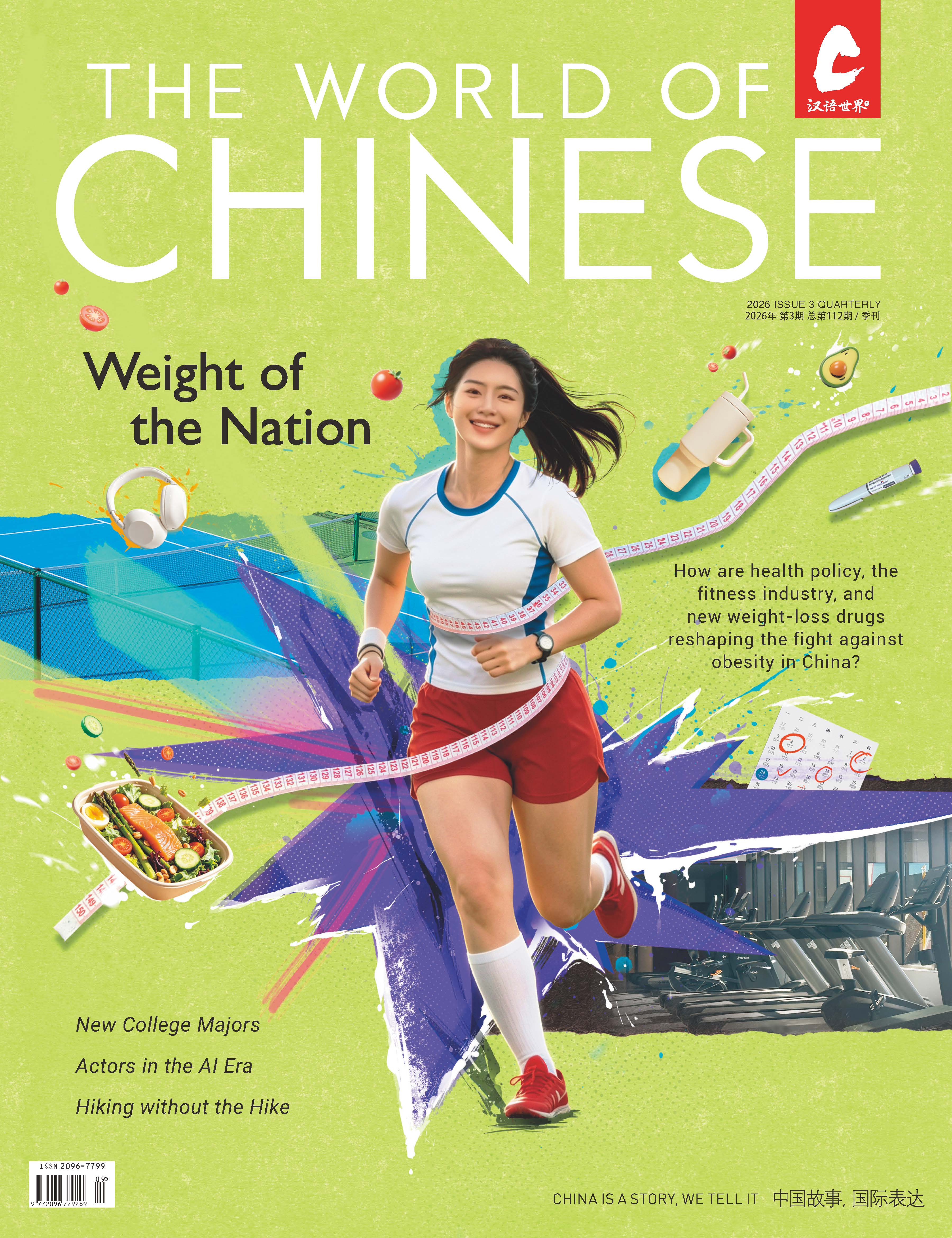 新刊首发 | “国家喊你减肥啦！”