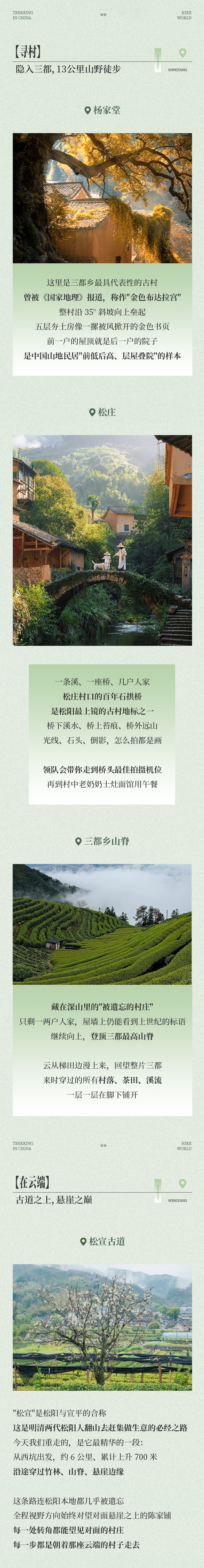 路线亮点