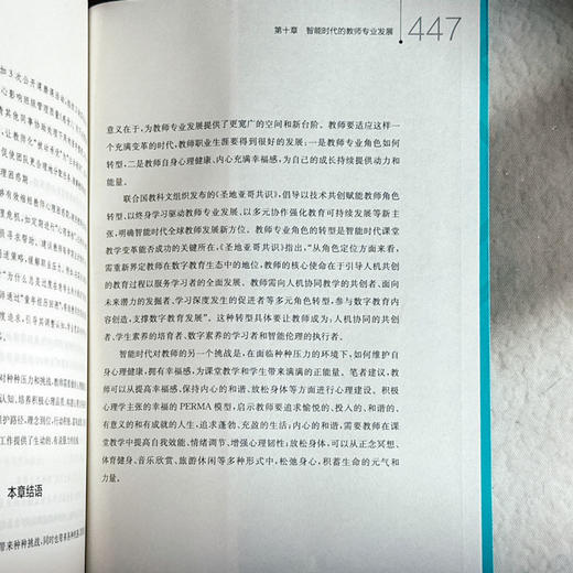 课堂教学中的心理辅导 吴增强 智能时代教学变革 商品图14