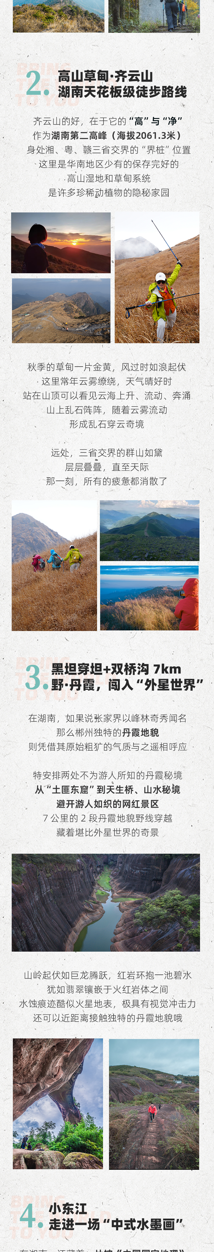 路线亮点