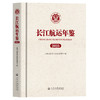 长江航运年鉴（2025） 商品缩略图0