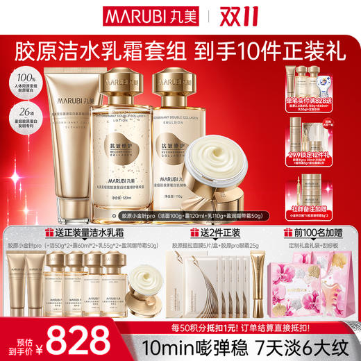 【官方正品】【🔥双𝟏𝟏年度钜惠🔥】【全新升级】【重磅新品】丸美胶原水乳套组PRO  淡纹紧致补水弹嫩 闪充胶原  10min改善表情纹 商品图4