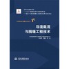 导流截流与围堰工程技术（中国水电关键技术丛书） 商品缩略图0