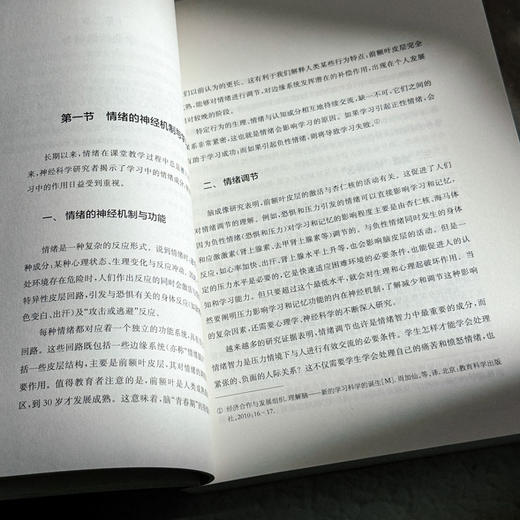 课堂教学中的心理辅导 吴增强 智能时代教学变革 商品图11